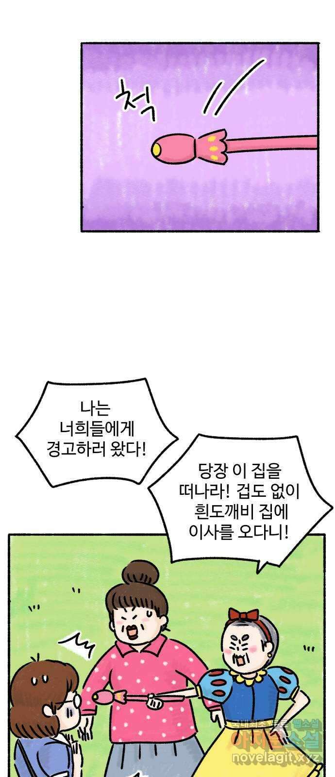 우리는 후라이족 2화 10