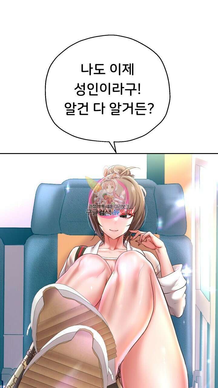 대물로 태어나게 해주세요 41화 1