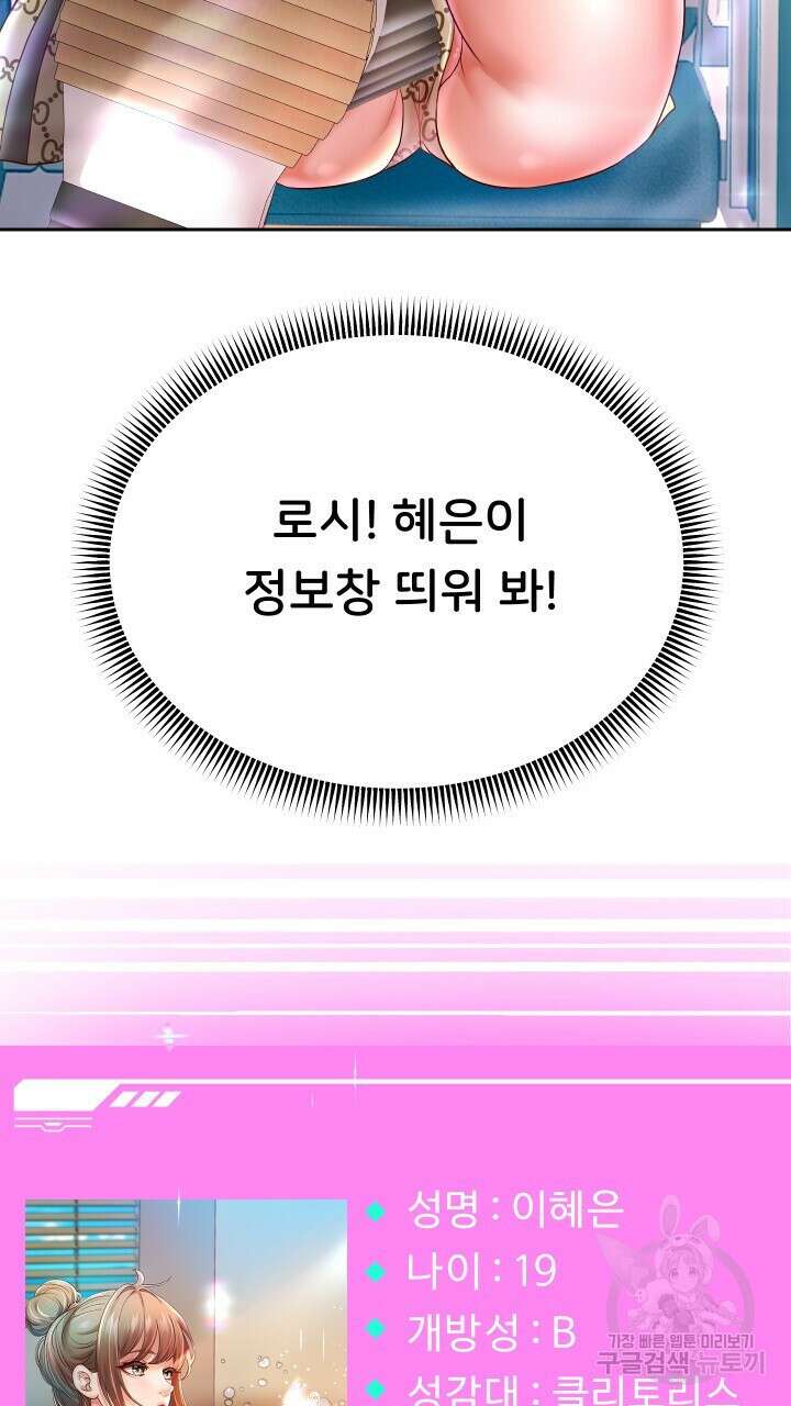 대물로 태어나게 해주세요 41화 2