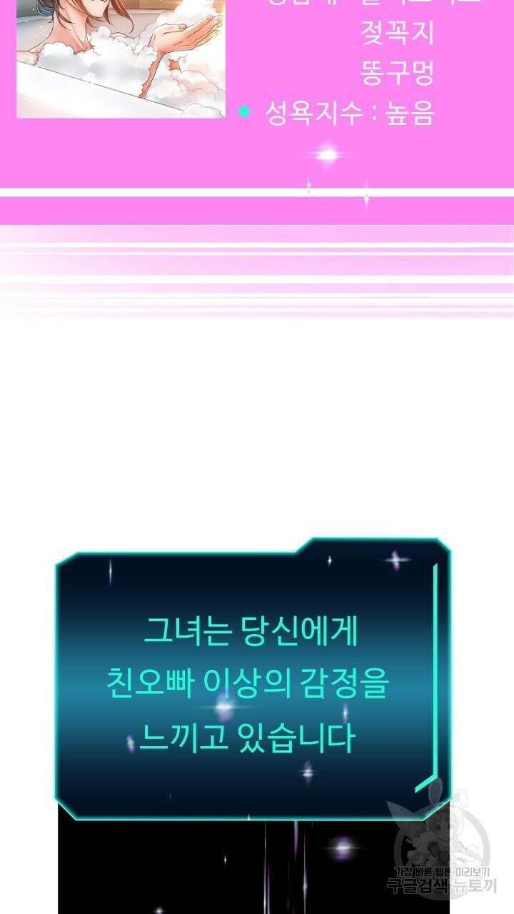 대물로 태어나게 해주세요 41화 3