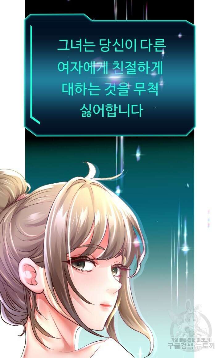 대물로 태어나게 해주세요 41화 4