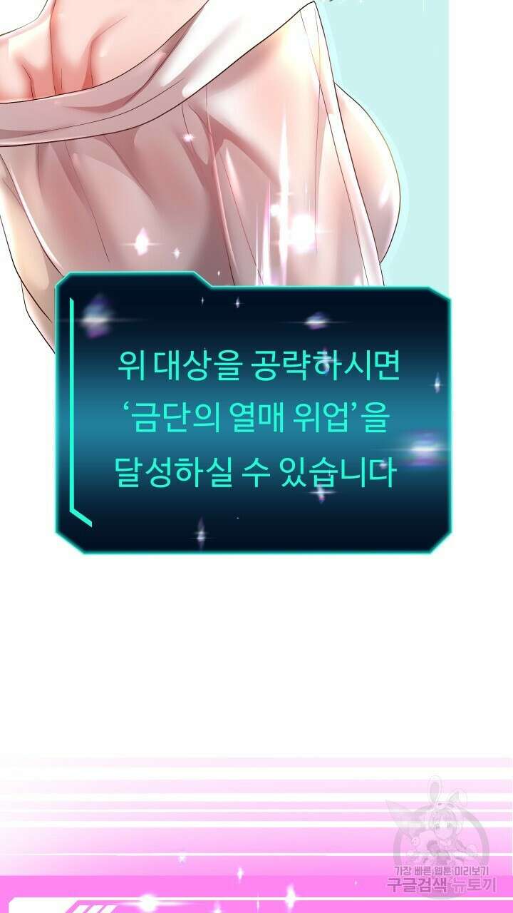대물로 태어나게 해주세요 41화 5