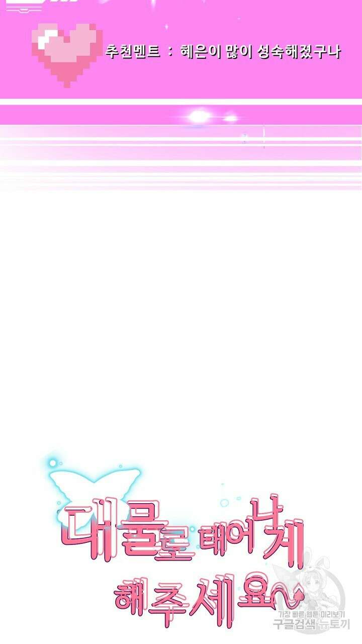 대물로 태어나게 해주세요 41화 6