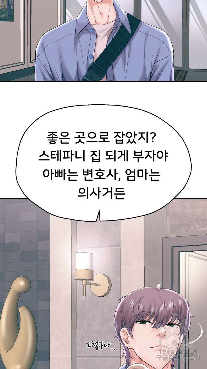 대물로 태어나게 해주세요 41화 9