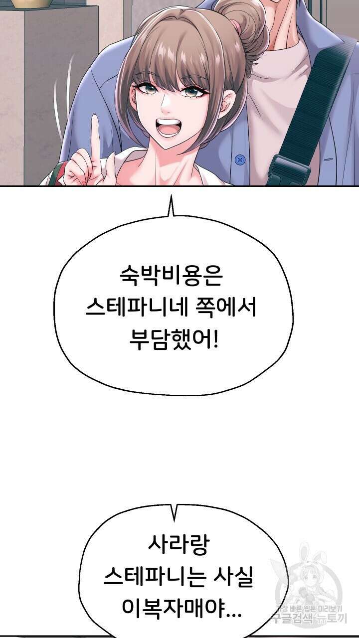 대물로 태어나게 해주세요 41화 10