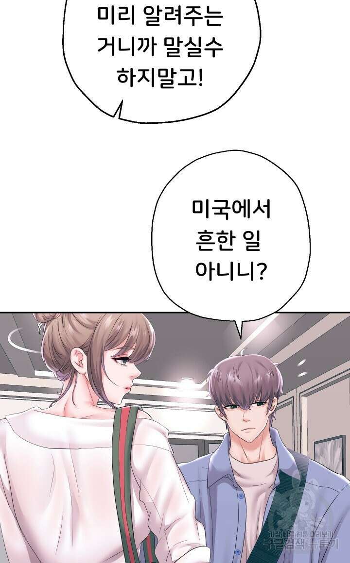 대물로 태어나게 해주세요 41화 12