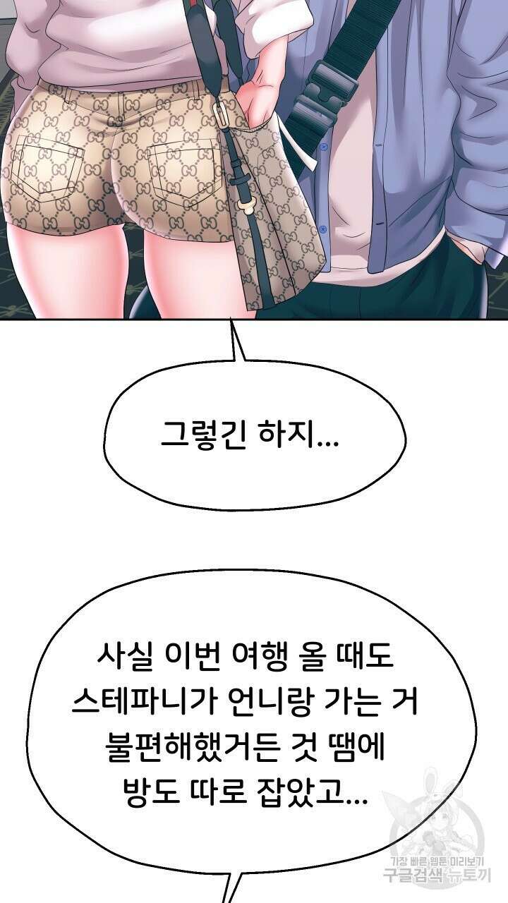 대물로 태어나게 해주세요 41화 13