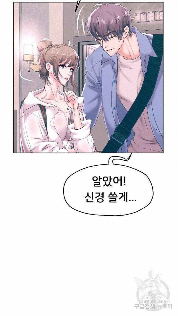 대물로 태어나게 해주세요 41화 14