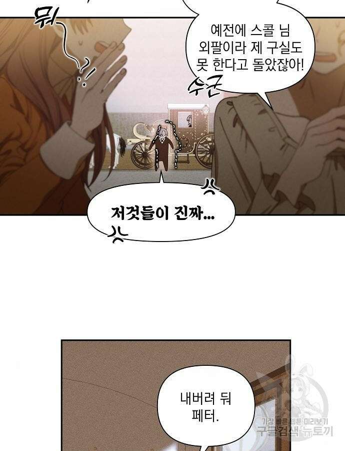 파도의 포말 9화 11