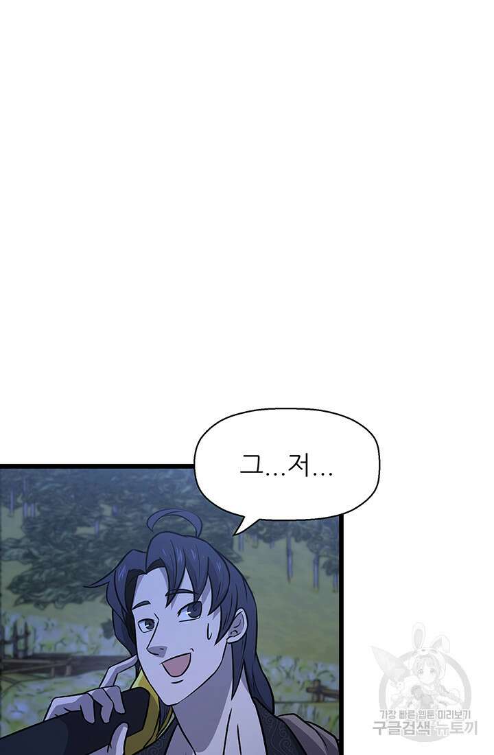 사신(카카오) 8화 10