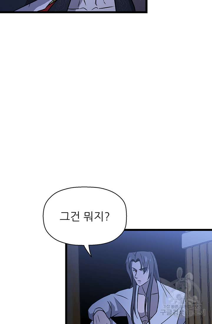 사신(카카오) 8화 11