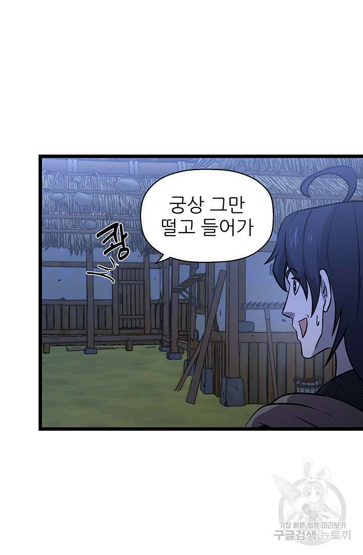 사신(카카오) 8화 14