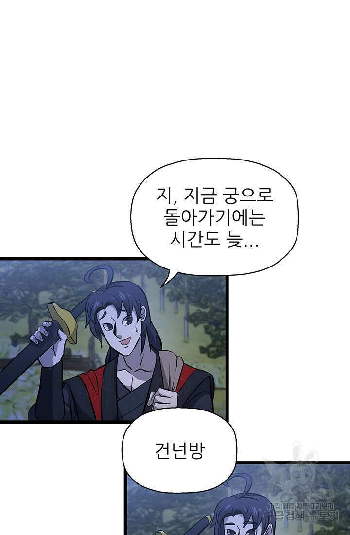 사신(카카오) 8화 15