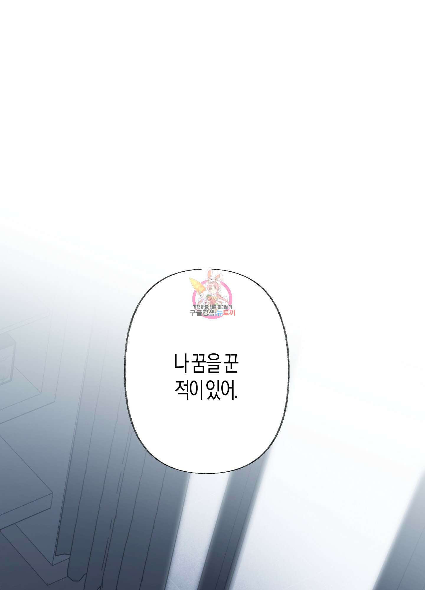 네가 없는 세계 52화 1