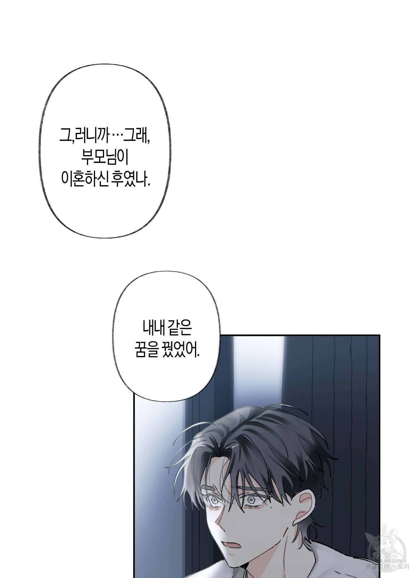네가 없는 세계 52화 3