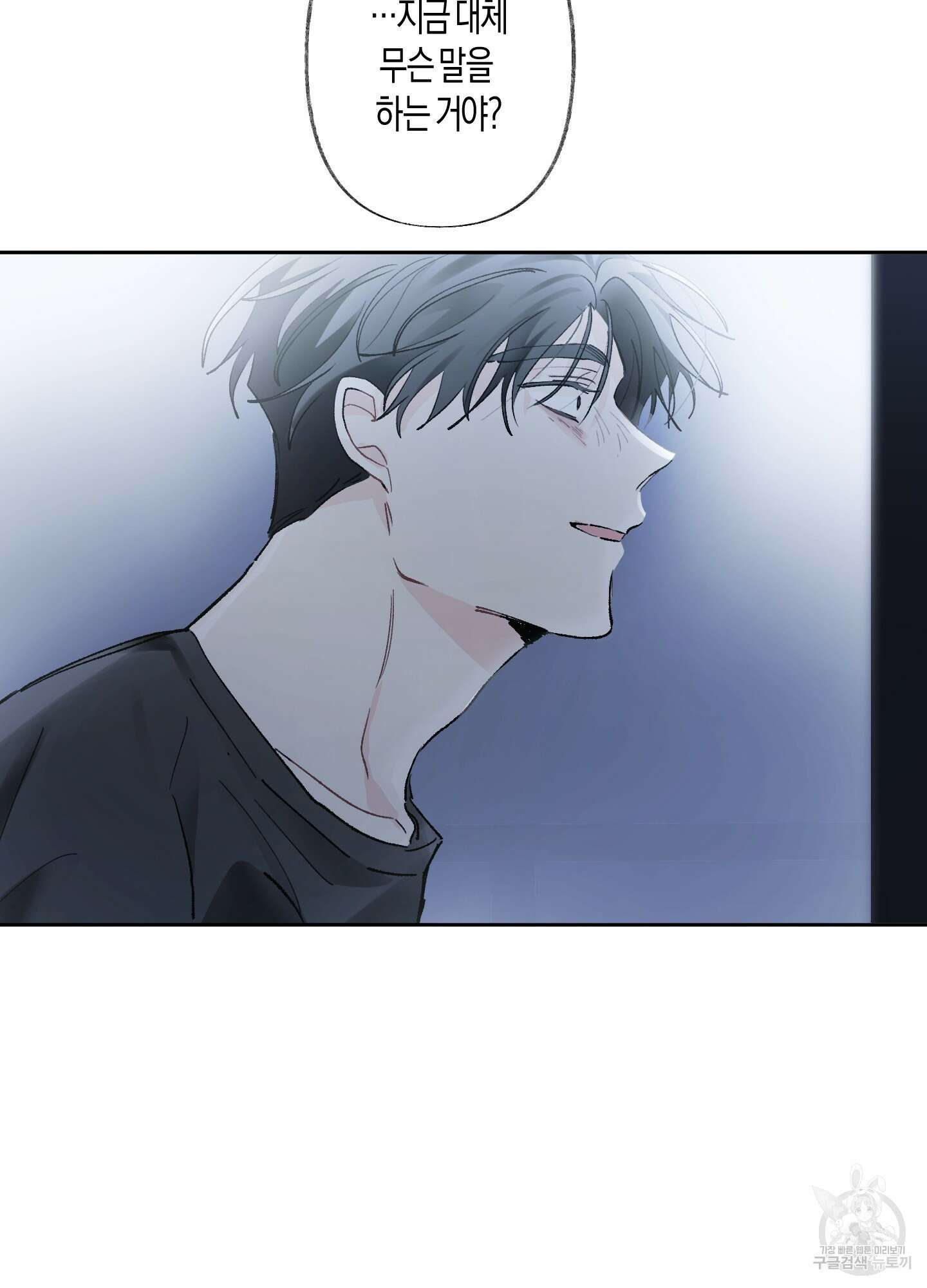 네가 없는 세계 52화 5