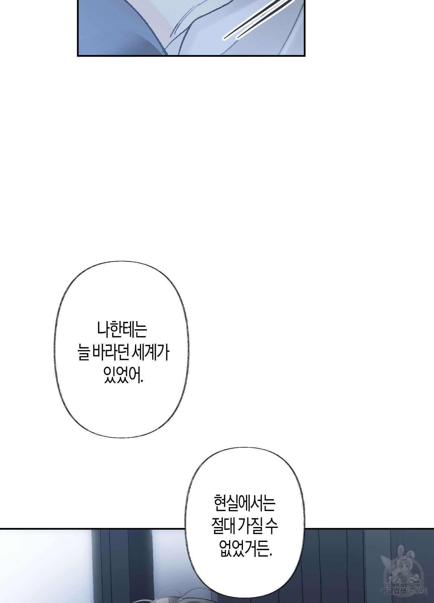 네가 없는 세계 52화 8