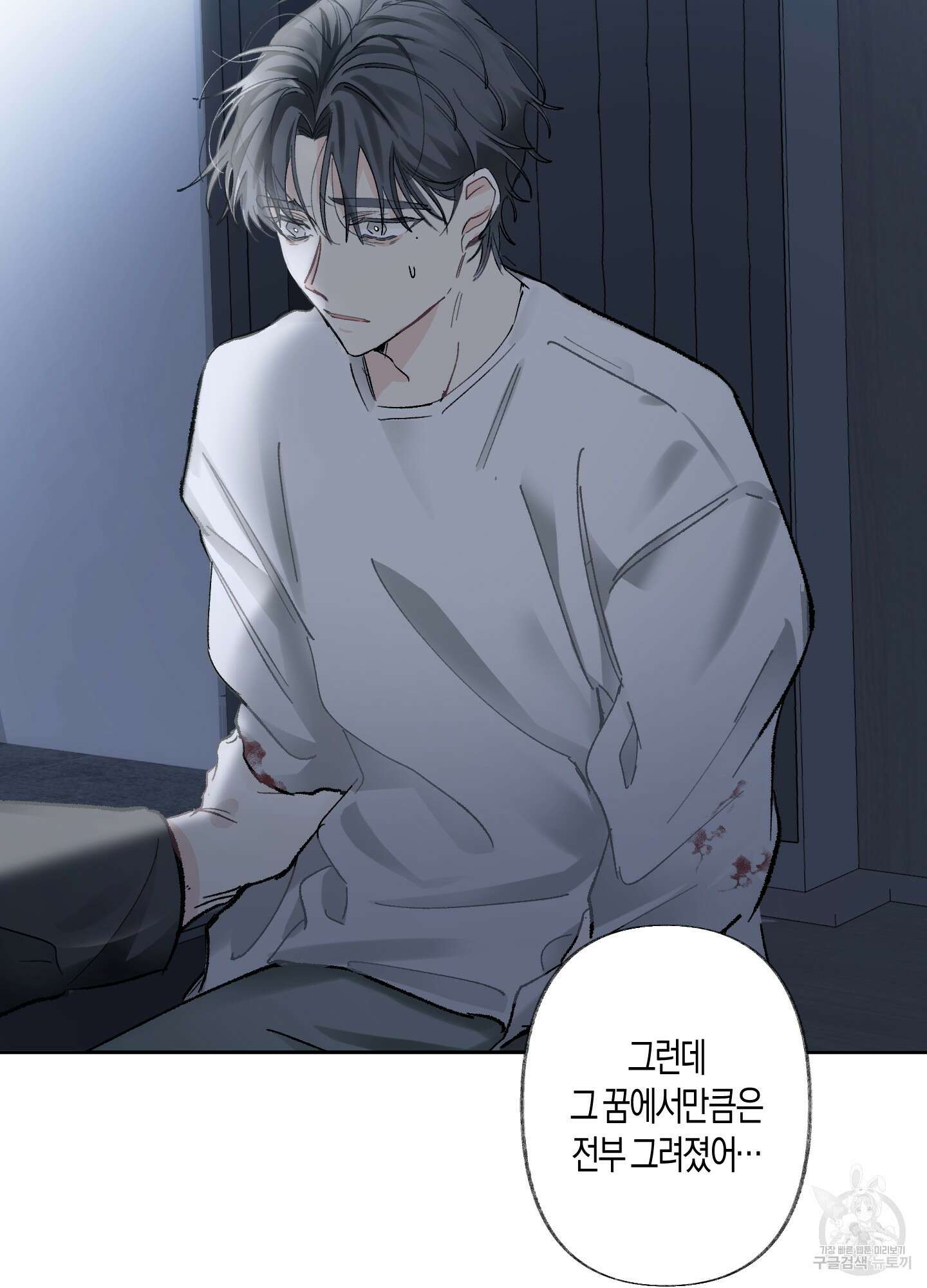 네가 없는 세계 52화 9