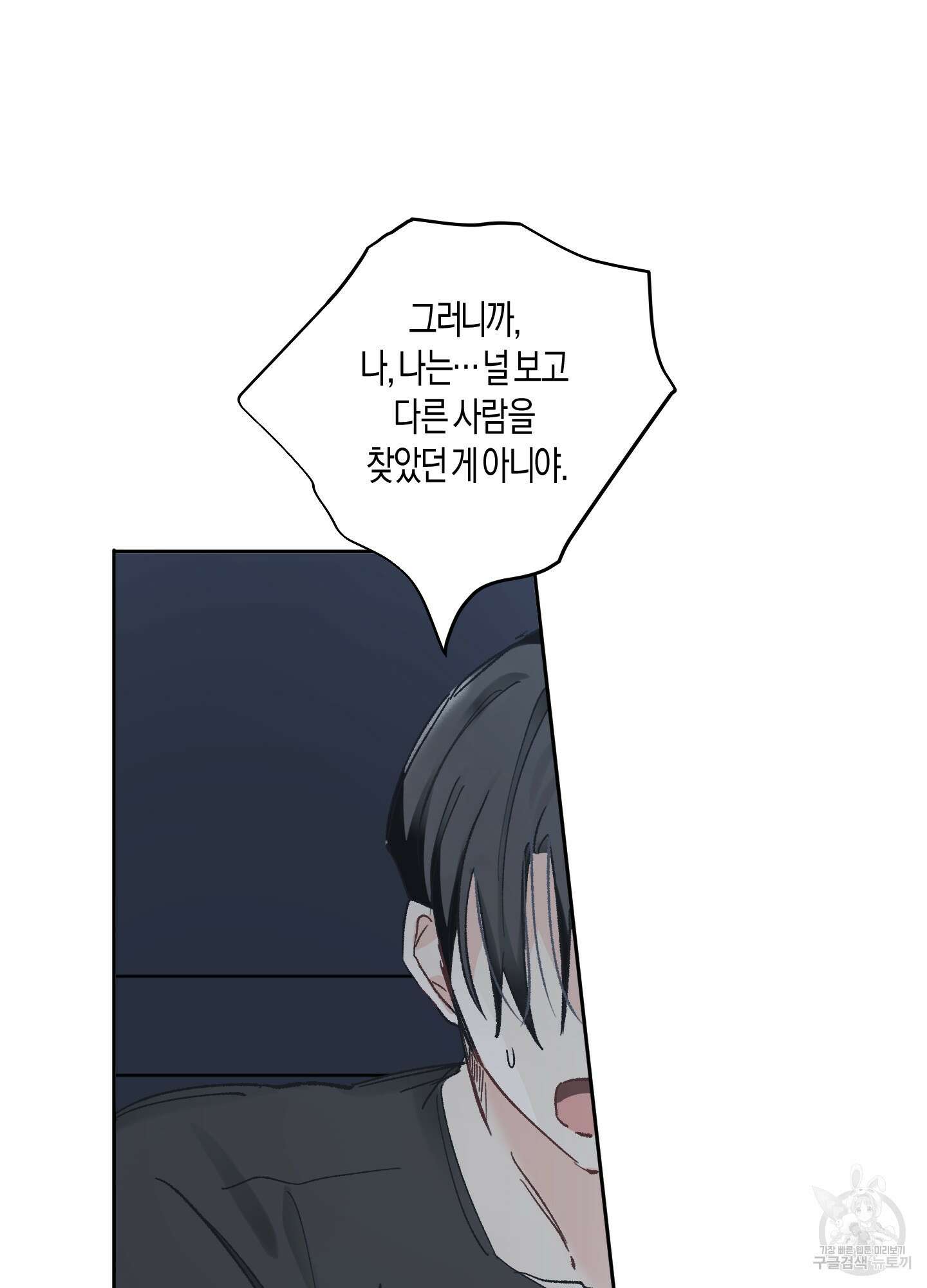 네가 없는 세계 52화 14