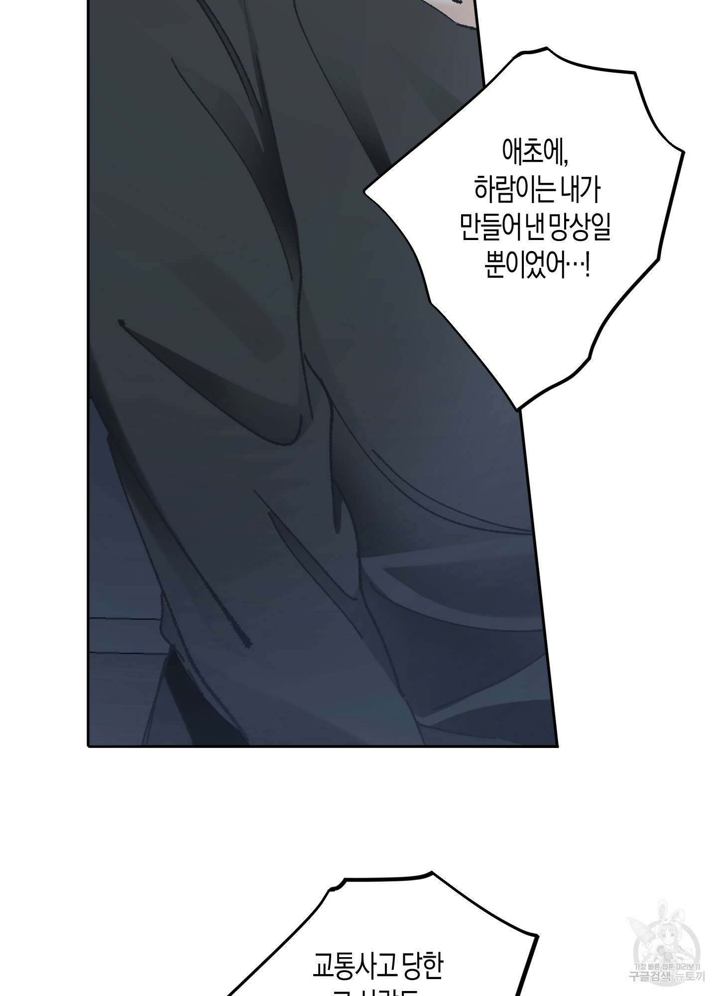 네가 없는 세계 52화 15