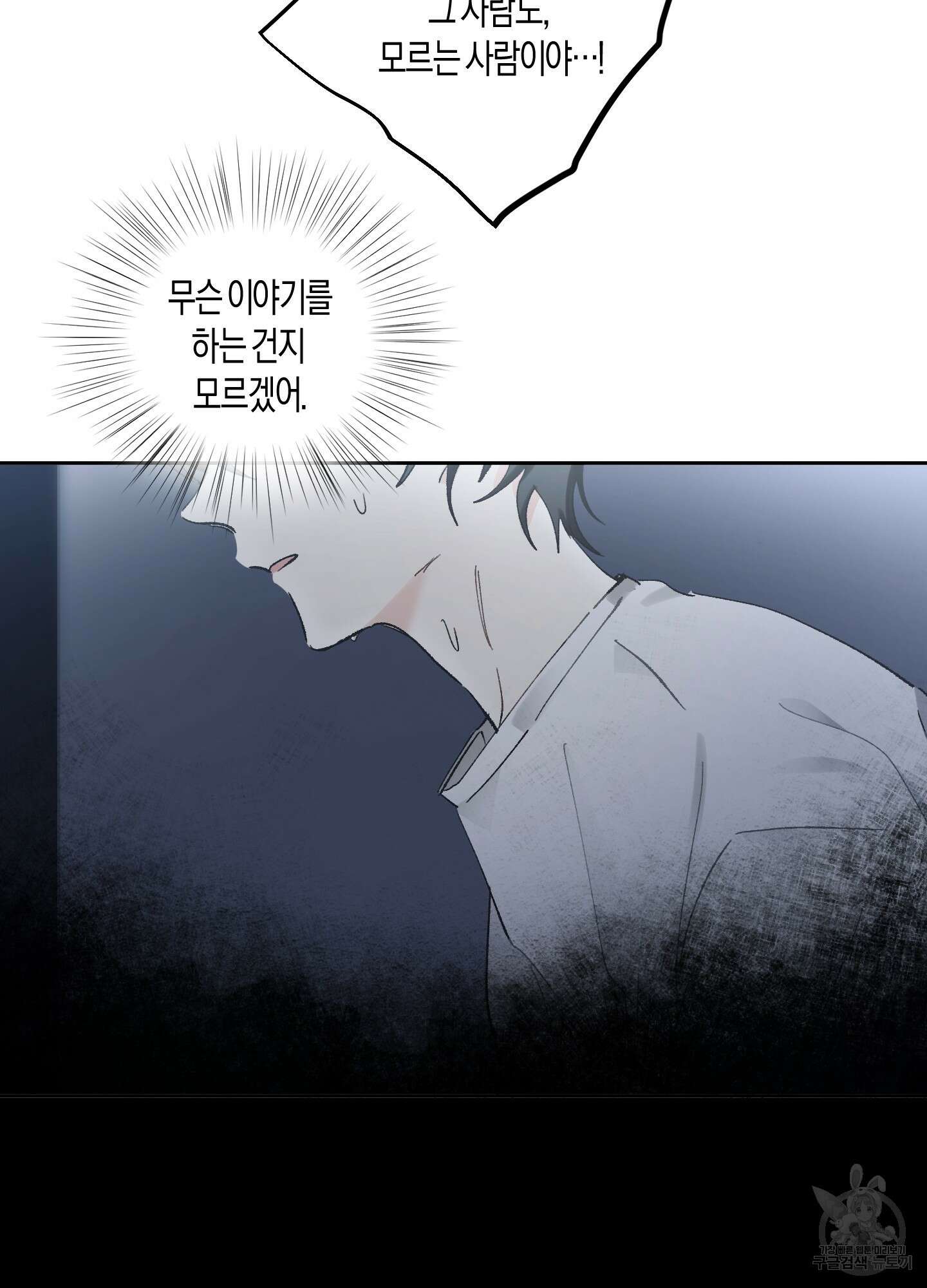 네가 없는 세계 52화 16