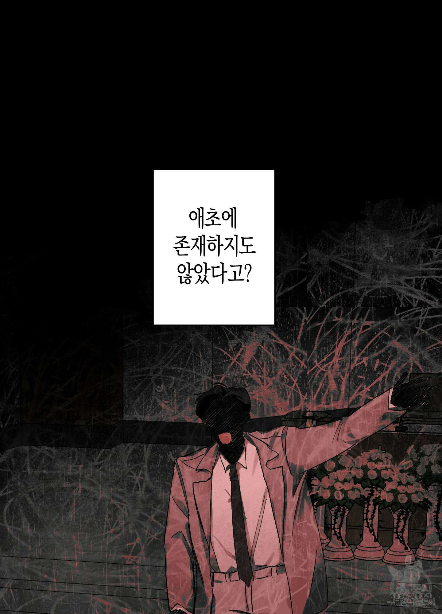 네가 없는 세계 52화 17