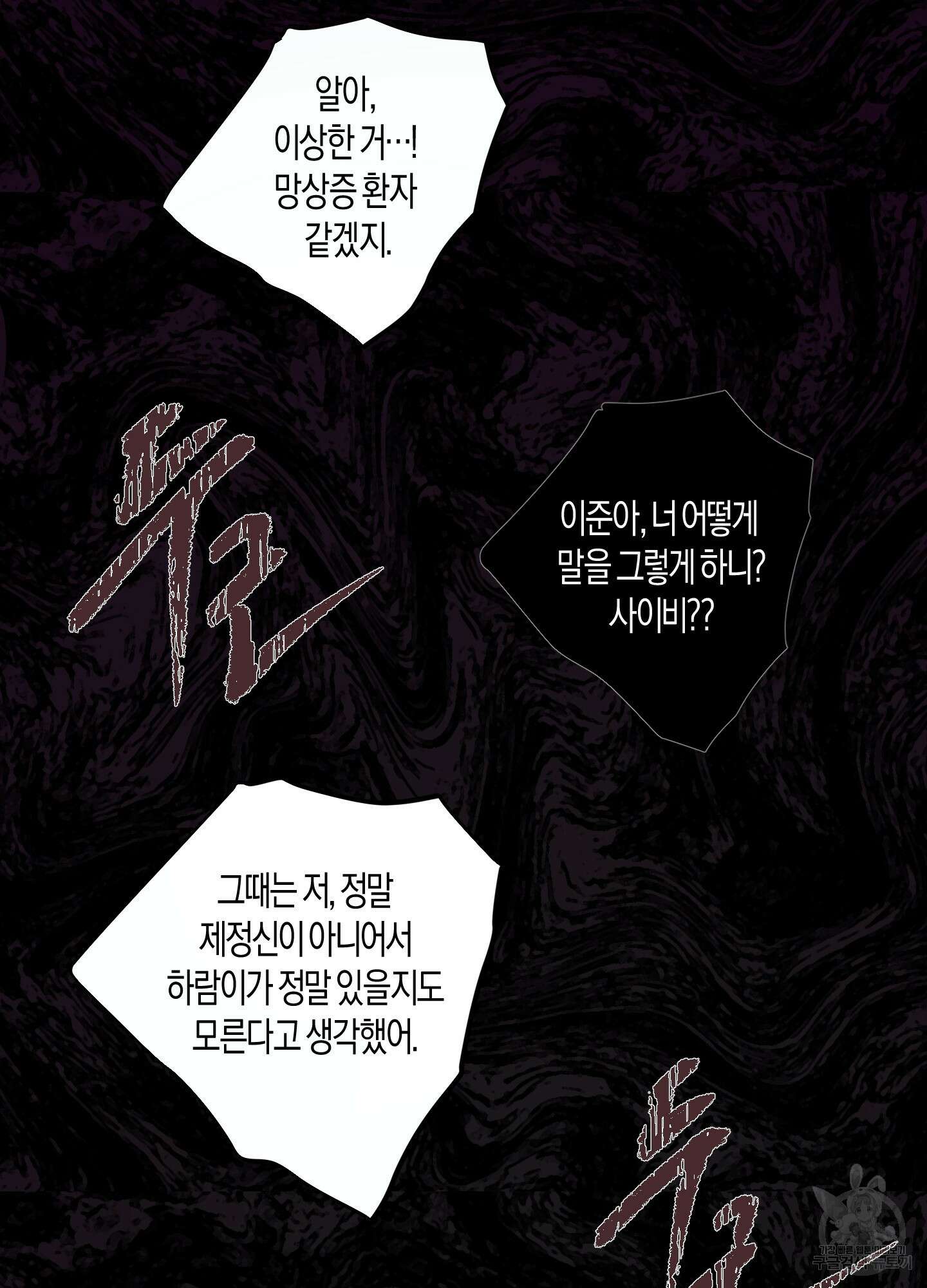 네가 없는 세계 52화 20