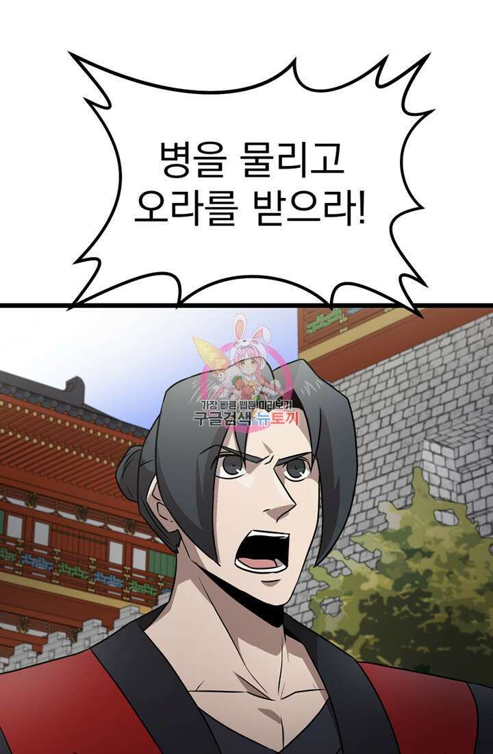 사신(카카오) 24화 1