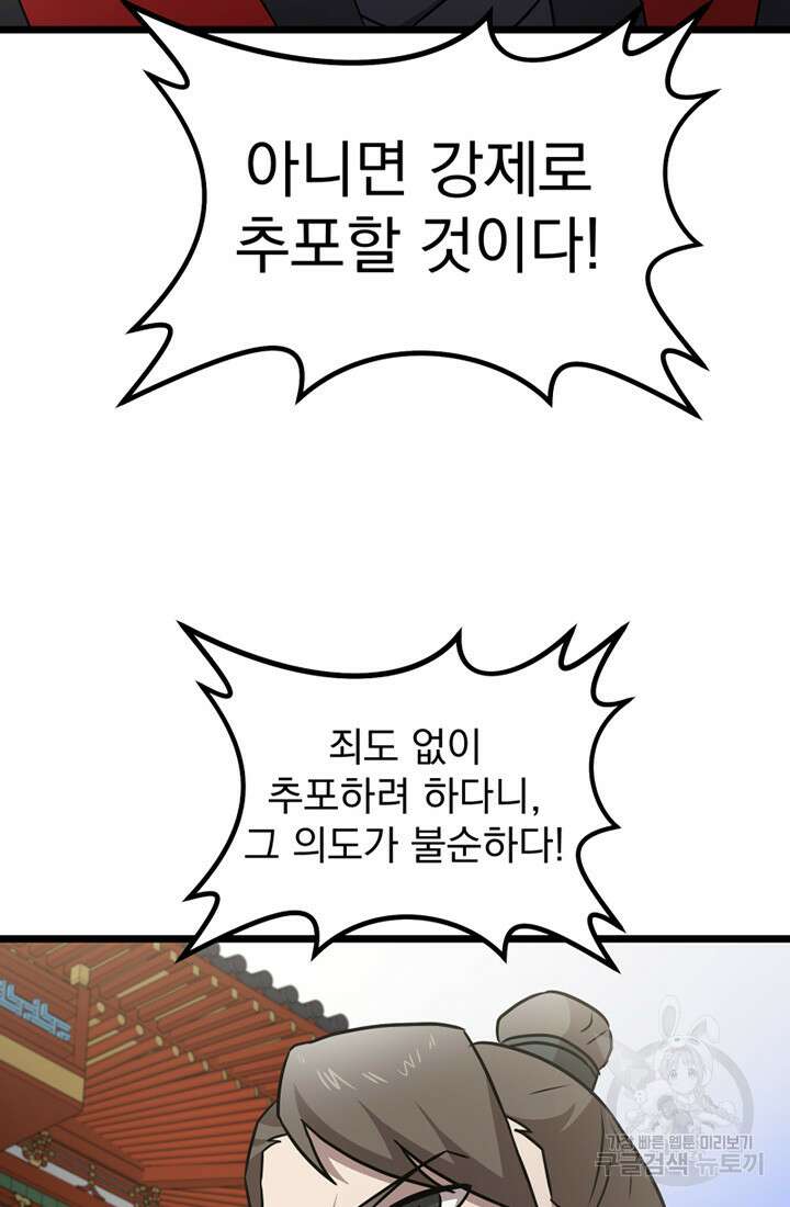 사신(카카오) 24화 2