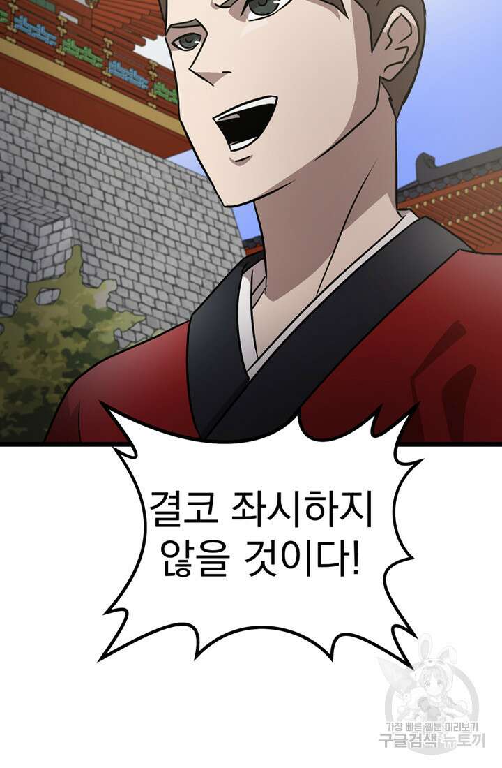 사신(카카오) 24화 3