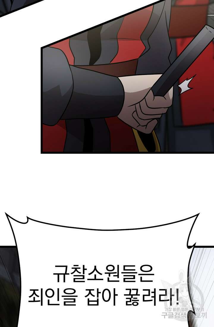 사신(카카오) 24화 5