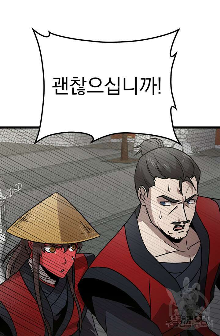 사신(카카오) 24화 10