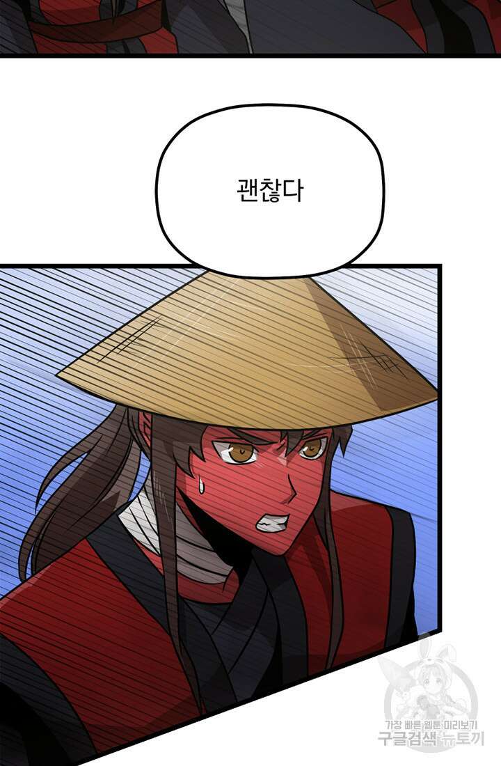 사신(카카오) 24화 11
