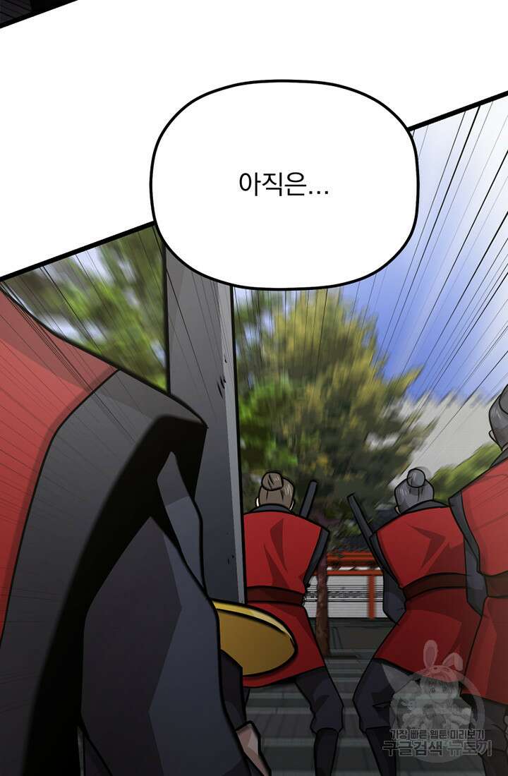 사신(카카오) 24화 12