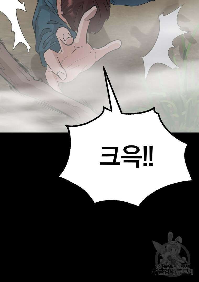 두주불사 1화 9