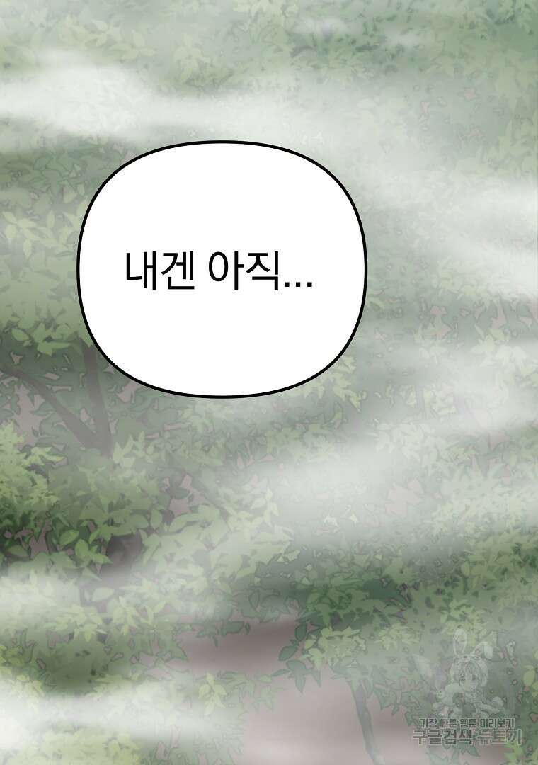 두주불사 1화 12