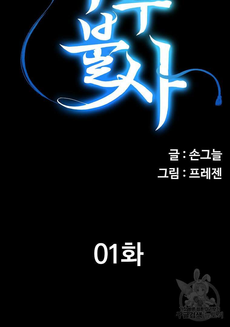 두주불사 1화 16