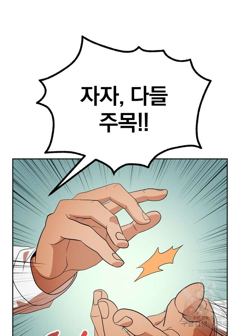 두주불사 1화 24