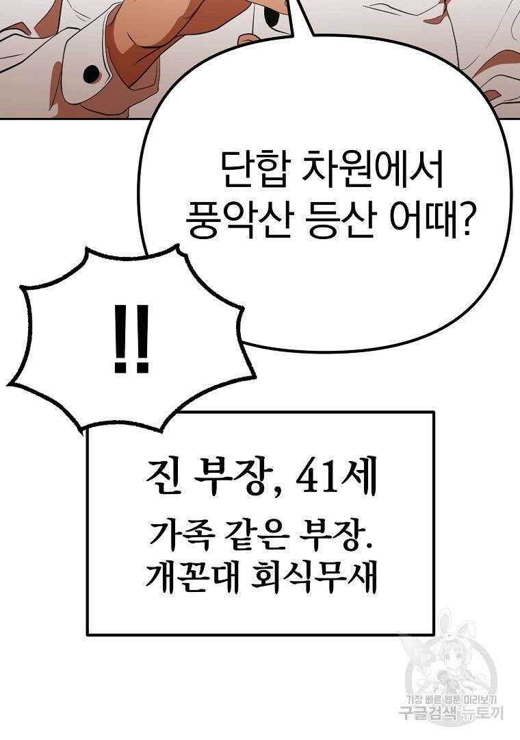 두주불사 1화 27