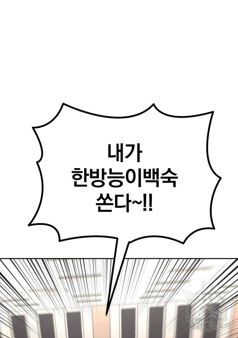 두주불사 1화 28