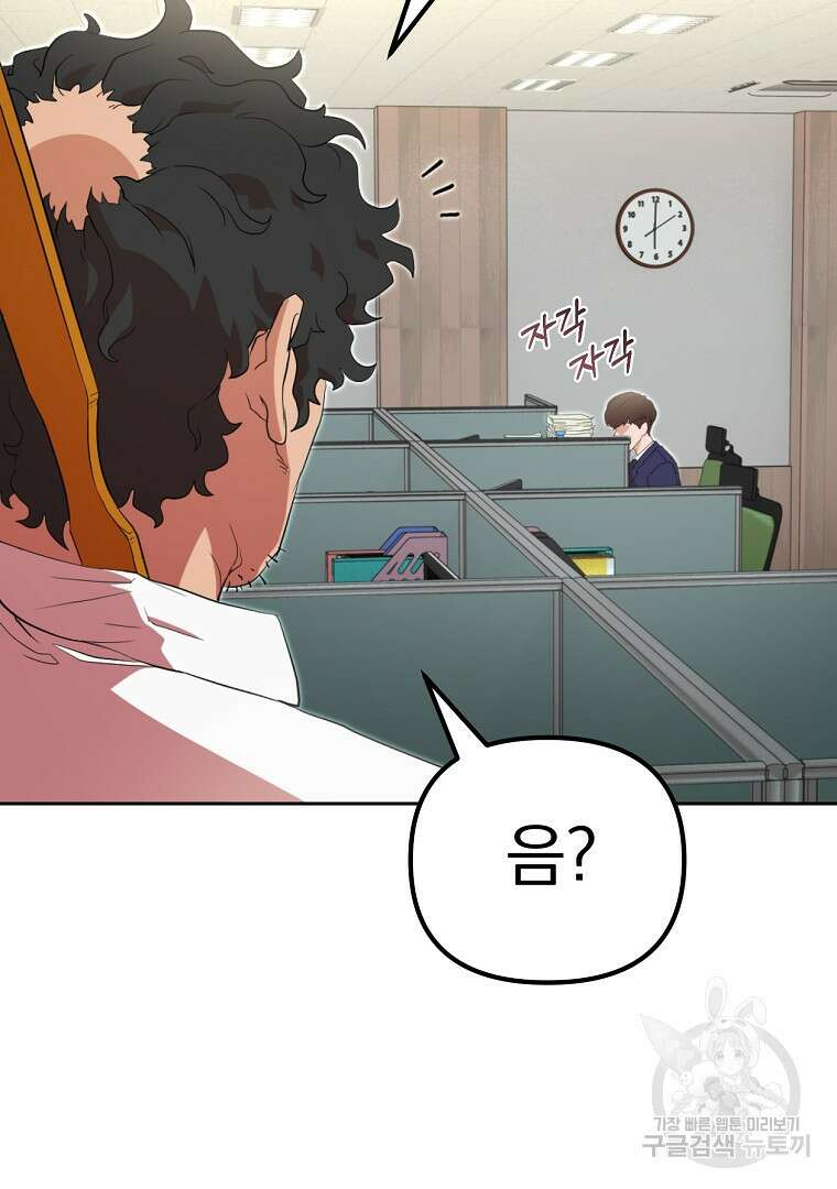두주불사 1화 32