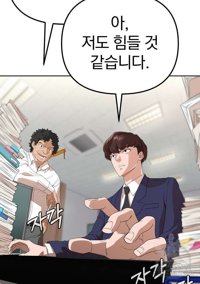 두주불사 1화 35