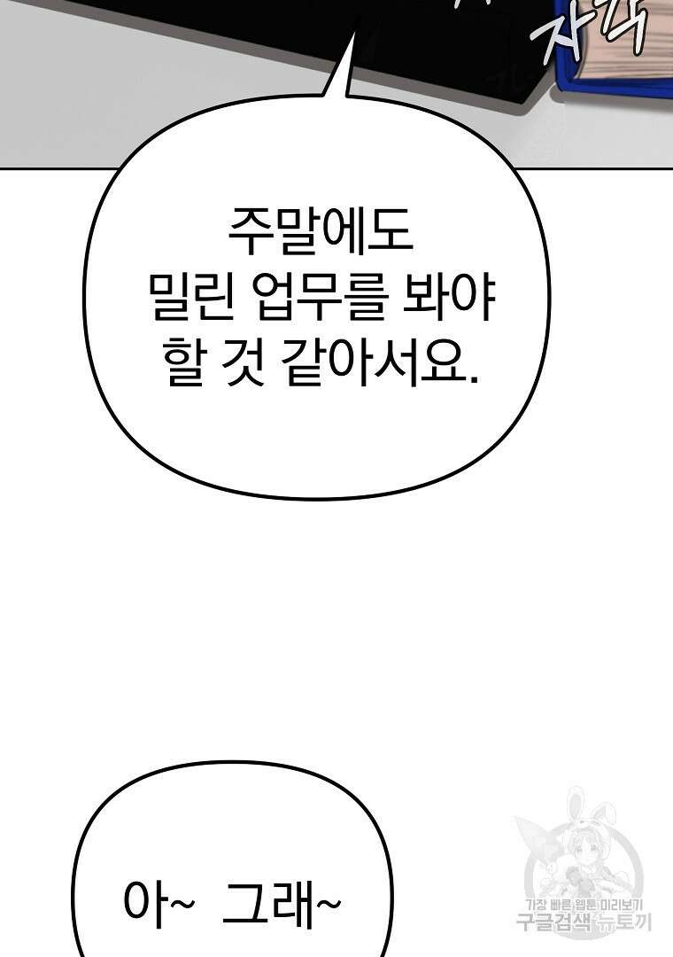 두주불사 1화 36