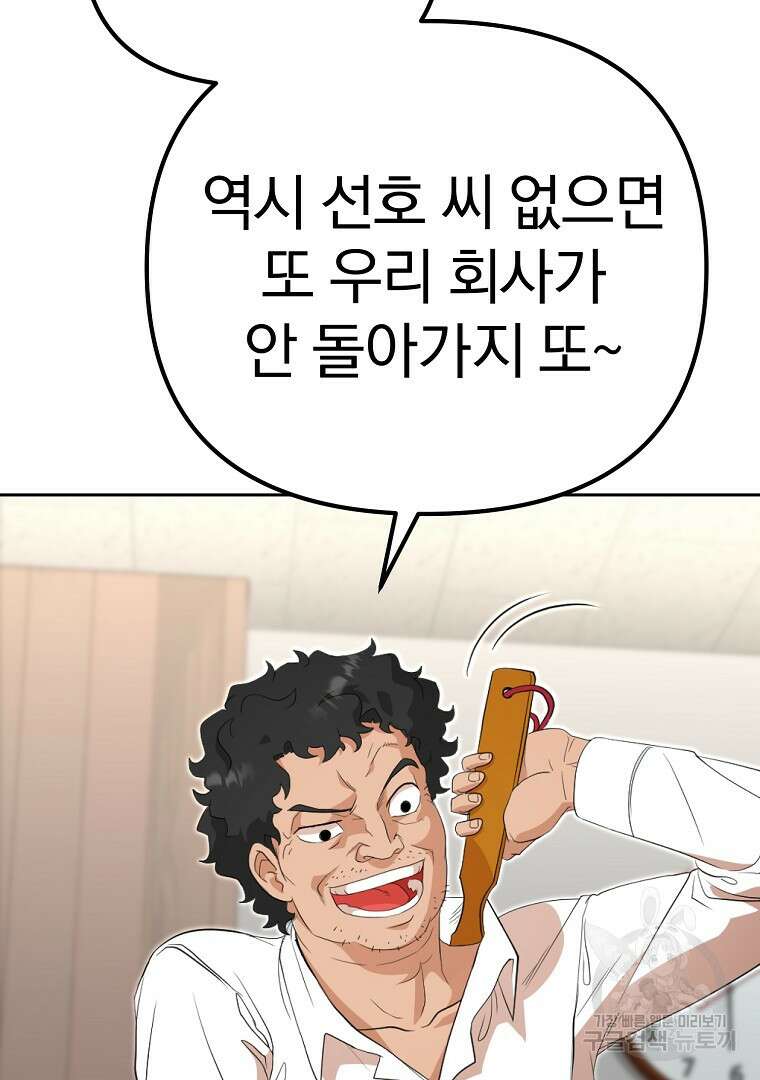 두주불사 1화 37