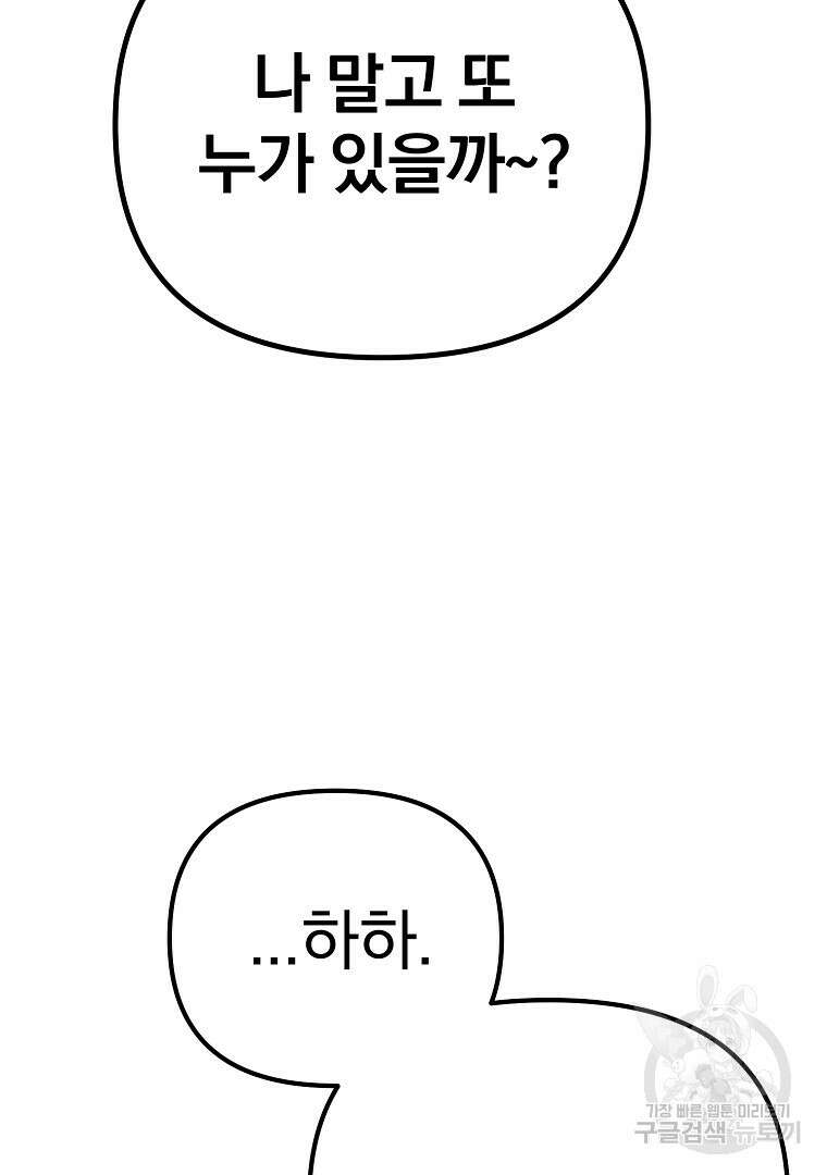 두주불사 1화 40