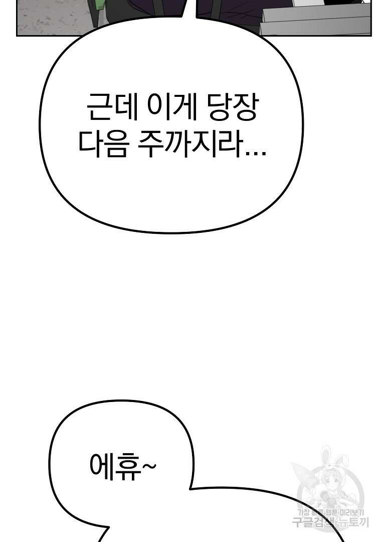 두주불사 1화 42