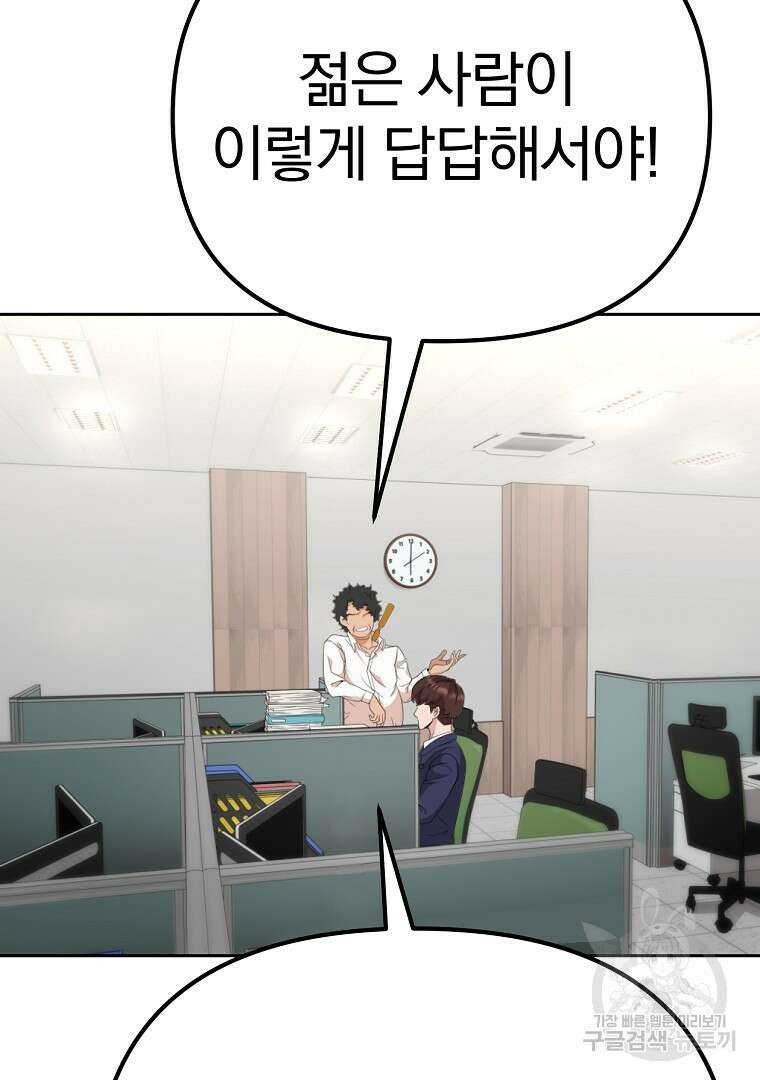 두주불사 1화 43