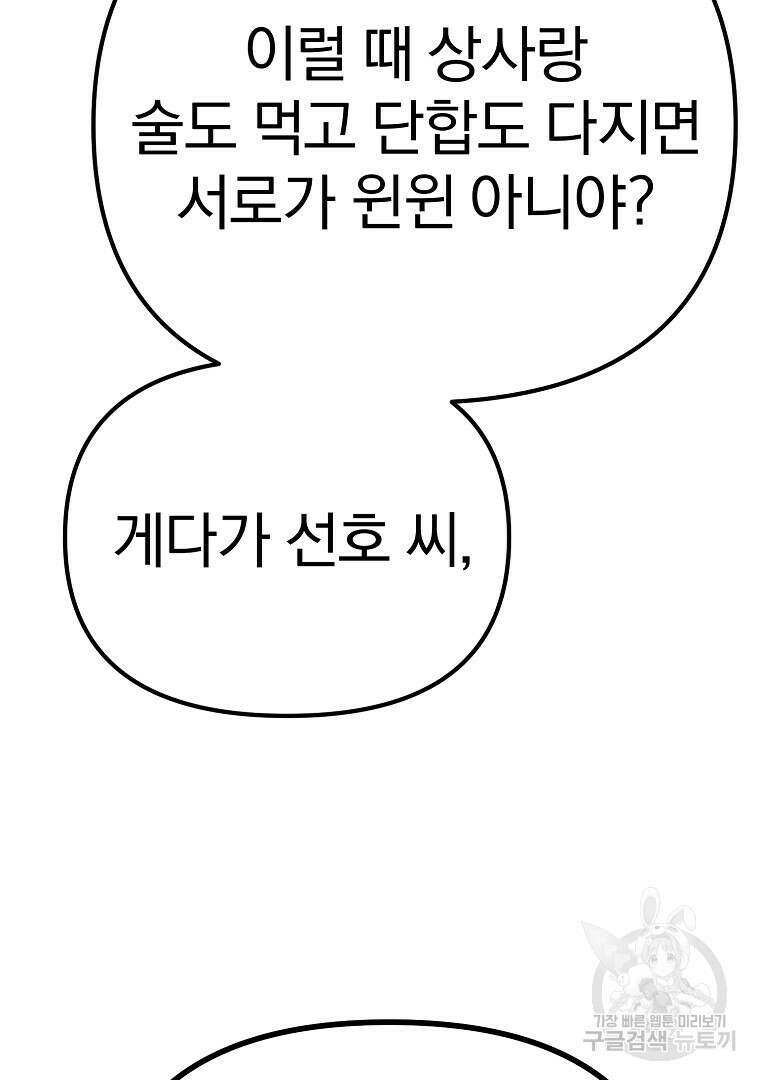 두주불사 1화 44