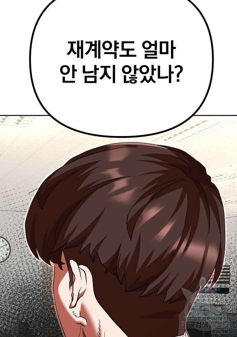두주불사 1화 45