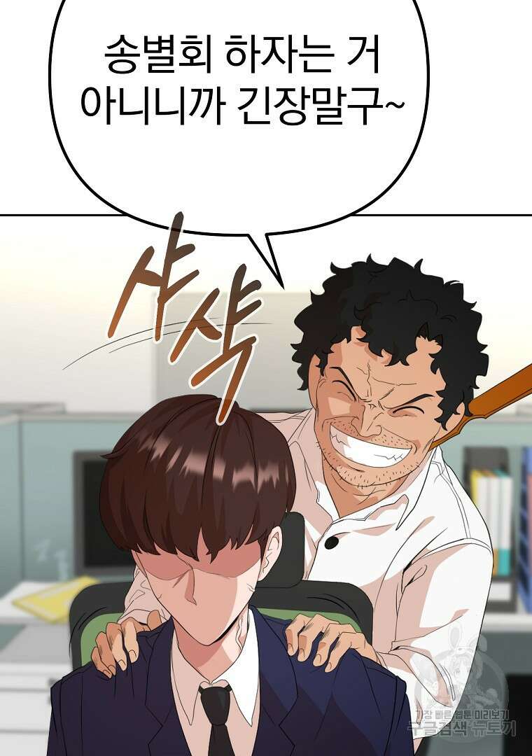 두주불사 1화 47